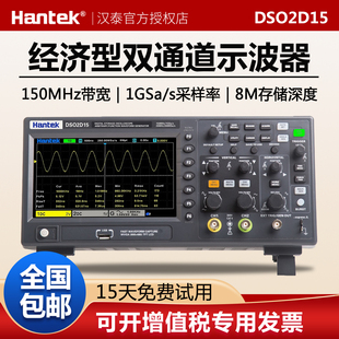 2D15带宽150Mhz双通道带信号源 Hantek汉泰数字存储示波器DSO2C10