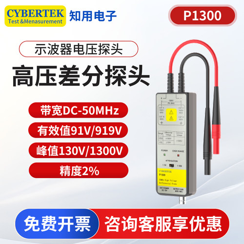 知用P1300示波器高压差分探头