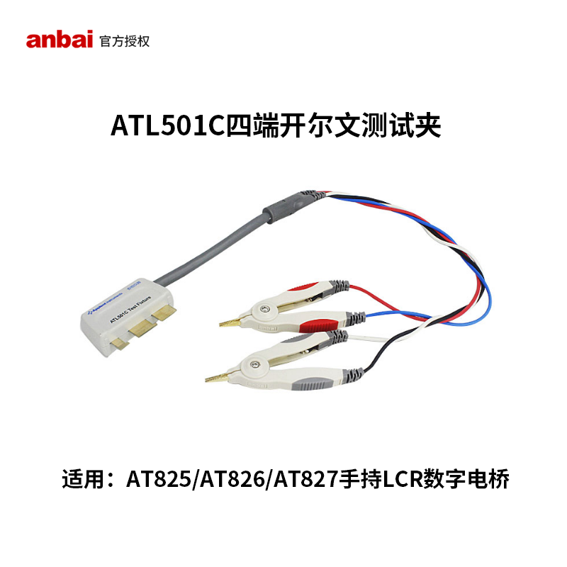 数字电桥连接线开尔文测试夹安柏
