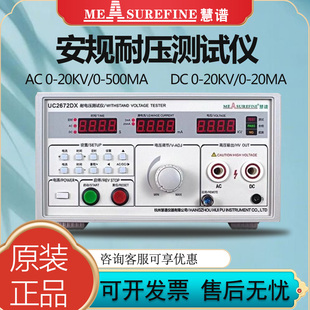 慧谱耐压测试仪交直流耐压仪UC2671BX耐高压测试仪耐压机5KV/10KV