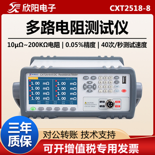 欣阳精密多路电阻测试仪CXT2518 4多通道扫描仪微欧计CXT2519H