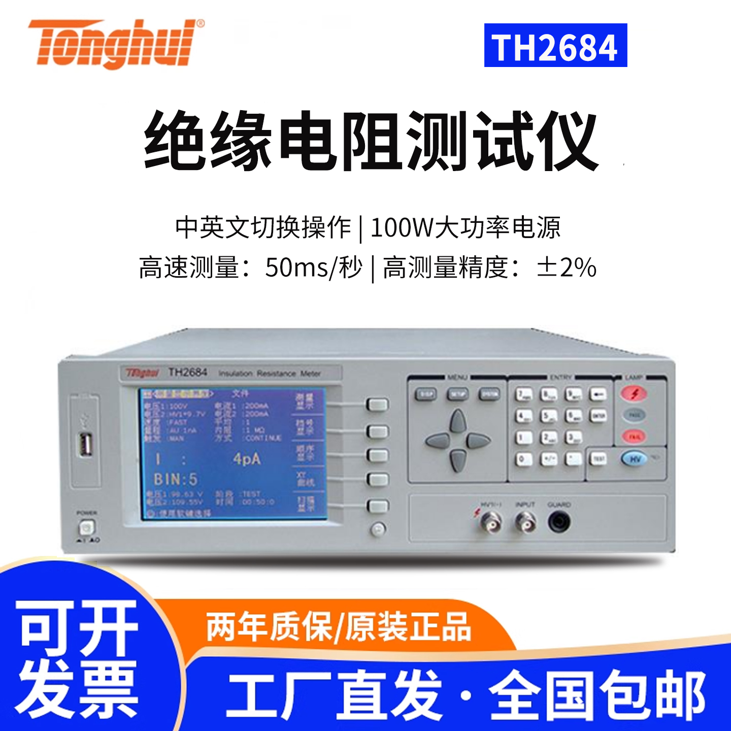 同惠高精度绝缘电阻仪测试