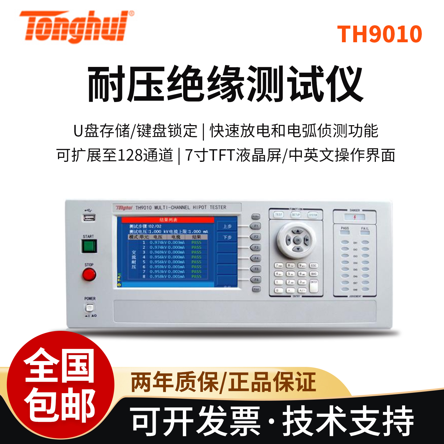 同惠交直流耐压绝缘测试仪