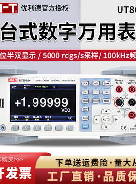 优利德UT802/UT805A+/UT8804N台式数字万用表五位半高精度万能表