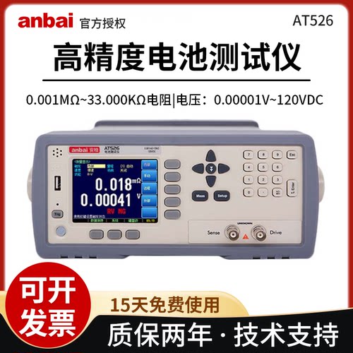 安柏AT526电池内阻测试仪
