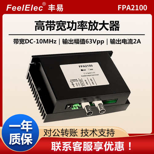 丰易FPA2100功率放大器