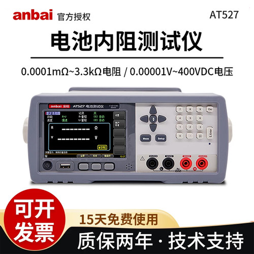安柏AT527电池内阻测试仪