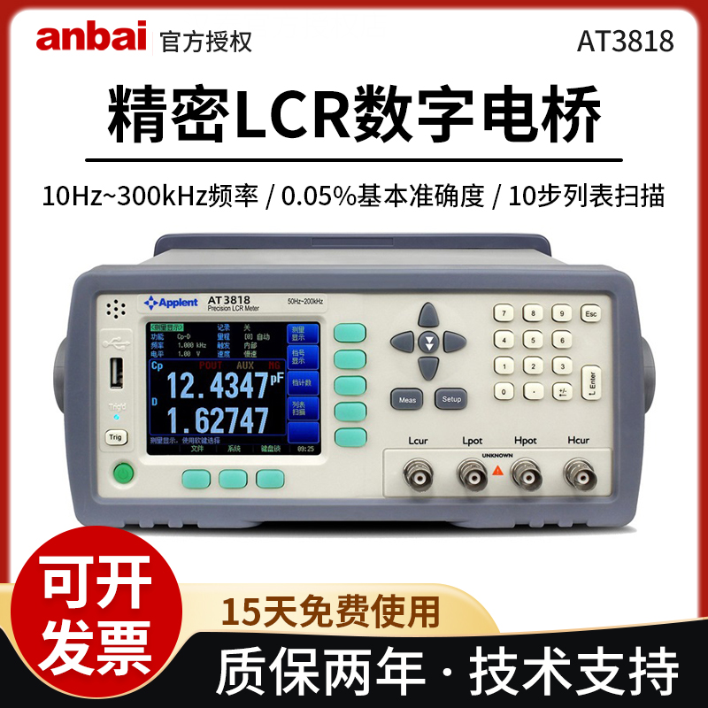 安柏台式lcr数字电桥元器件