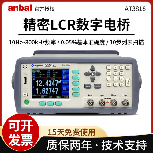 安柏台式lcr数字电桥元器件