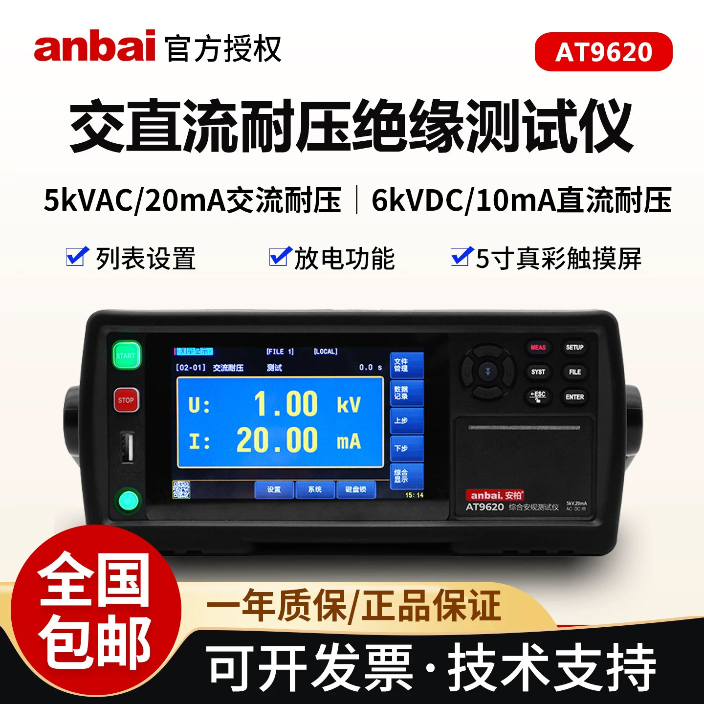 安柏AT9620/AT9610交直流耐压绝缘测试仪5kVAC耐压电气安规测量仪