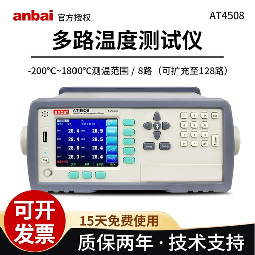 安柏AT4508高精度多路温度测试仪