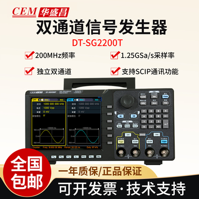 华盛昌DT-SG2200T信号发生器