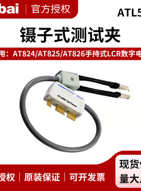 安柏测试夹ATL508B镊子式测试夹具AT825手持电桥测电容电阻电感用