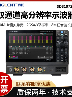 鼎阳SDS1072X HD 12bit高清示波器70M带宽2G采样双通道示波器