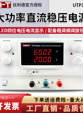 优利德UTP23010大功率直流稳压电源高精度可调线性维修数显式电源