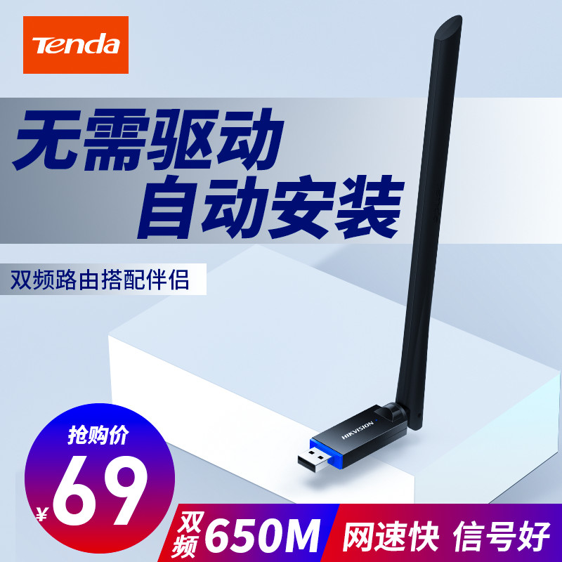 腾达U10双频5G发射usb无线网卡免驱动wifi接收台式笔记本电脑外置