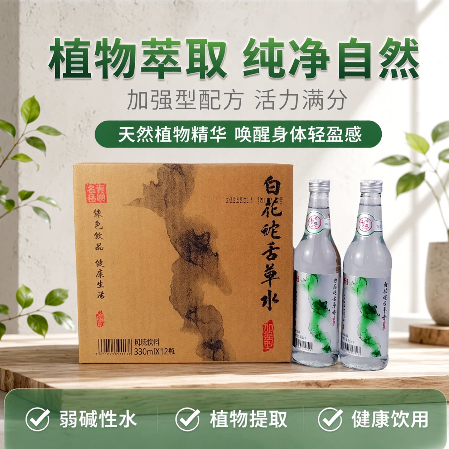 买一送一青岛白花蛇舌草水加强型