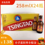 Qingdao пиво Little Grenades Little Brown Gold 258mlx24 Продукты для бутылок Qingdao.