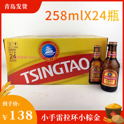 青岛啤酒小手雷拉环小棕金24瓶