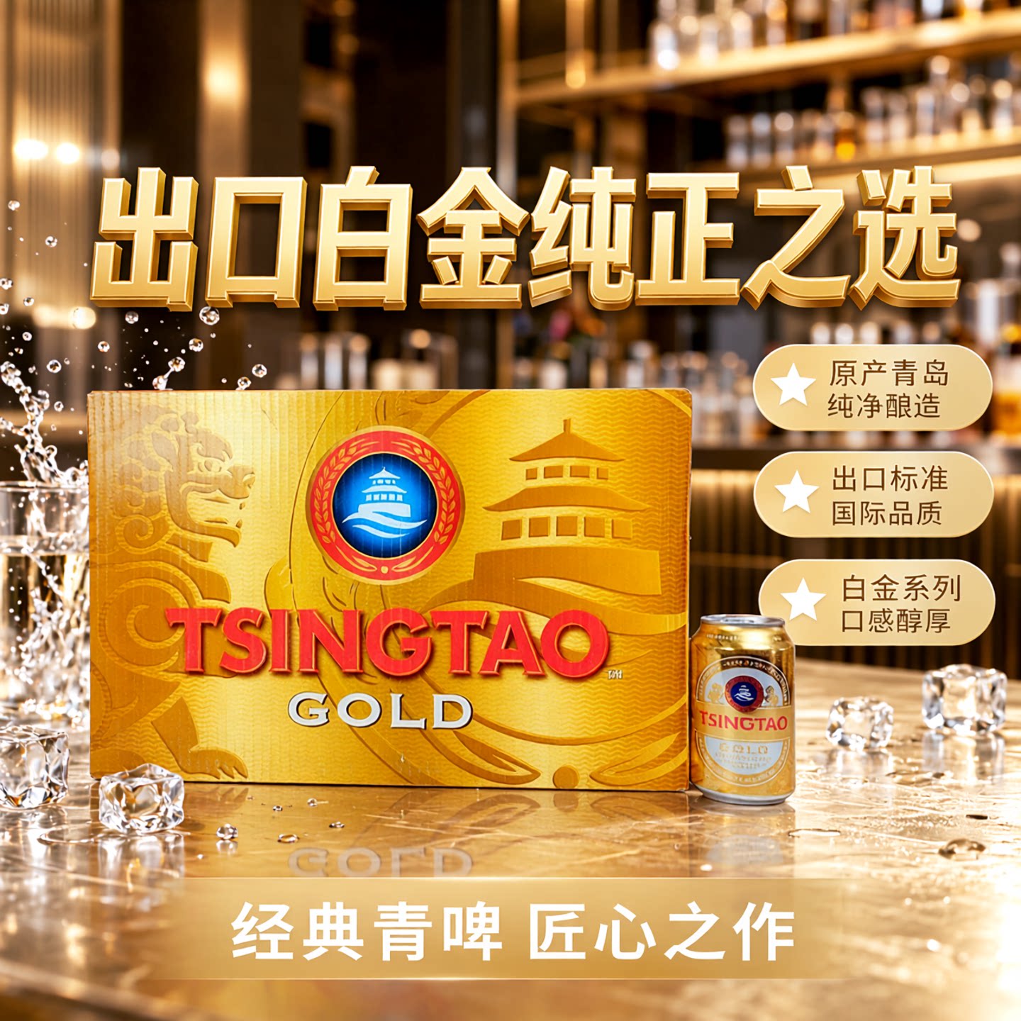 青岛啤酒出口白金罐330mlX24罐