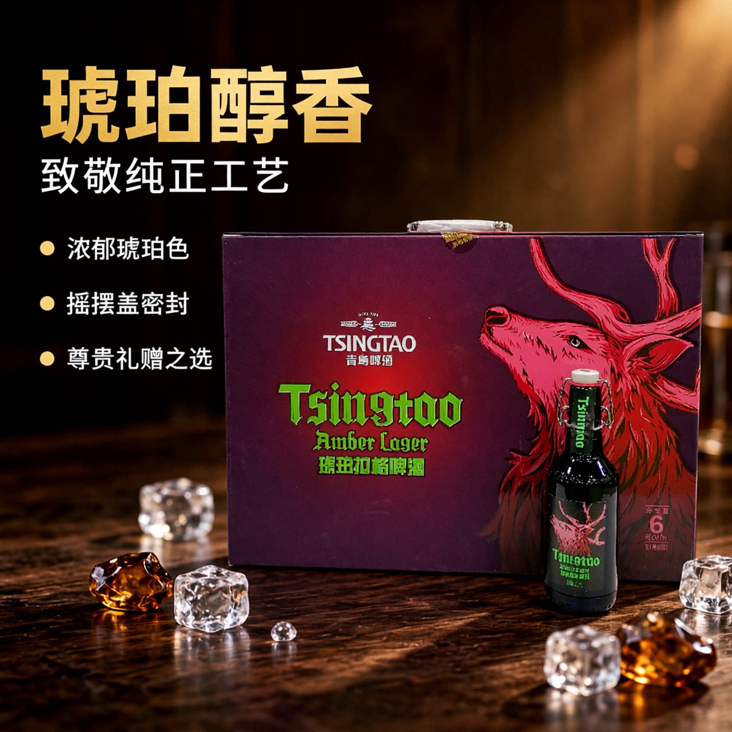 青岛啤酒琥珀拉格380mlX6瓶礼盒