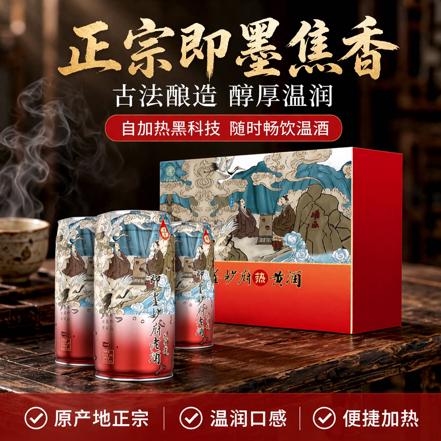 正宗即墨妙府老酒自加热老酒北方黄酒235ml/罐焦香型老酒
