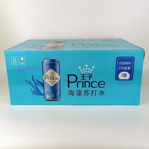 青岛啤酒出品海藻味王子苏打水320mlX24罐/箱