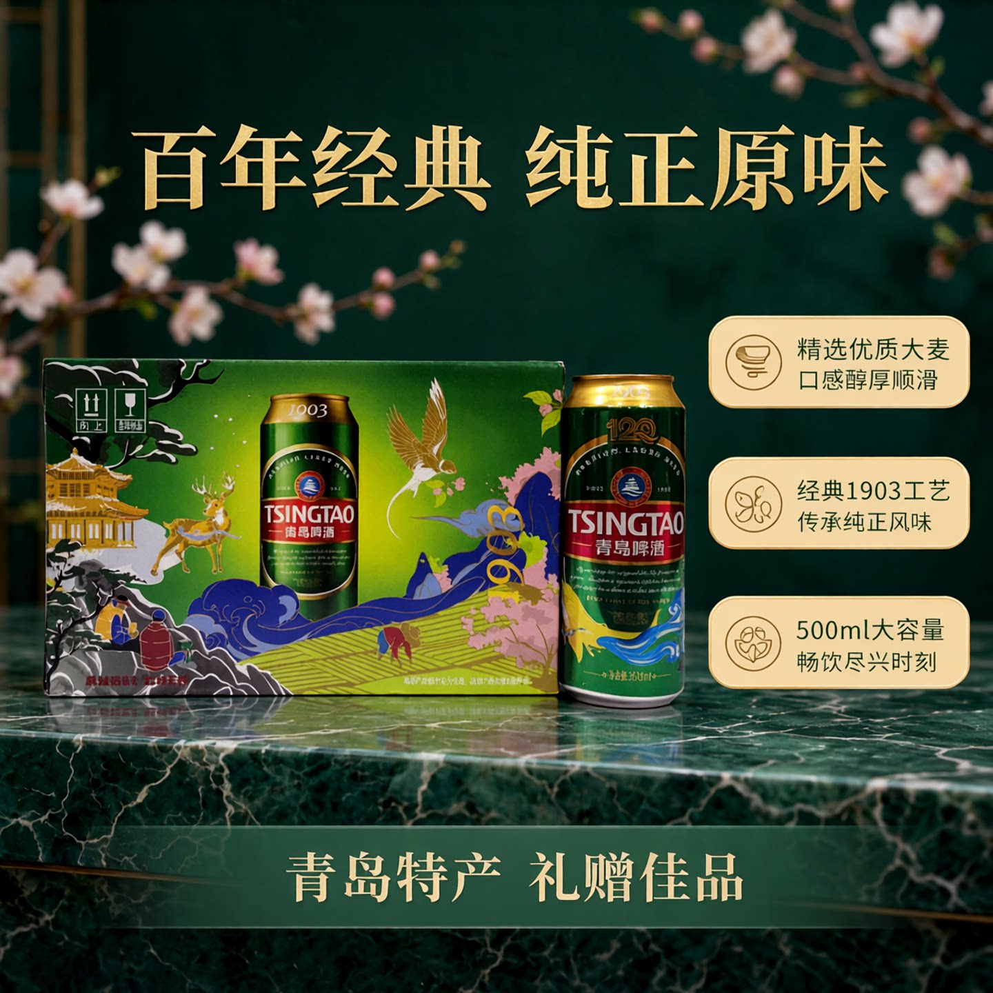 青岛啤酒经典1903罐500ml*12罐