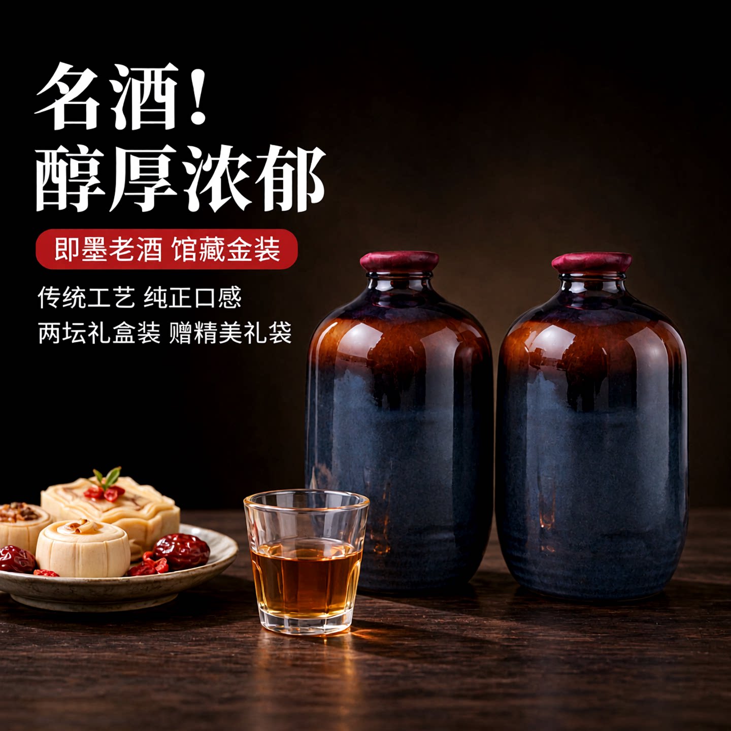 即墨老酒金装馆藏8礼盒装1升X2坛
