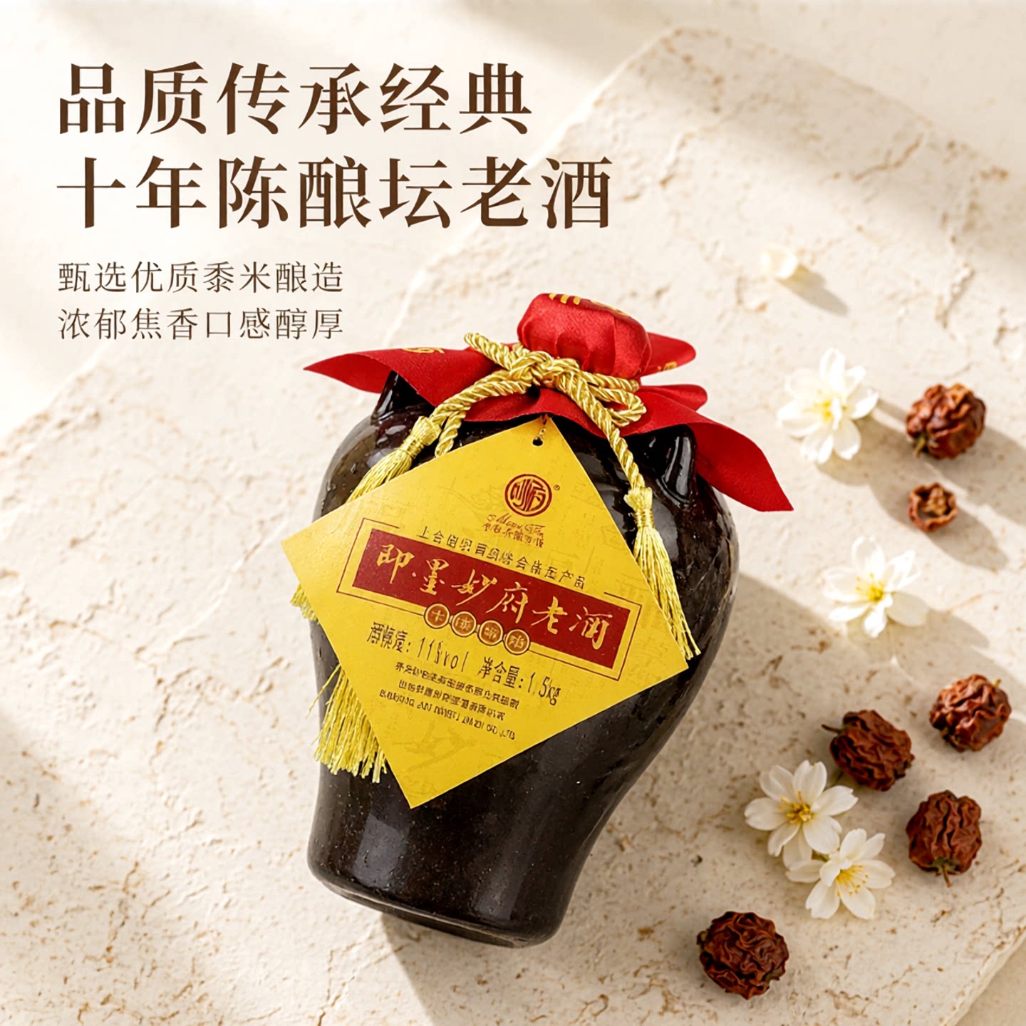 即墨妙府老酒十年陈坛老酒1.5kg