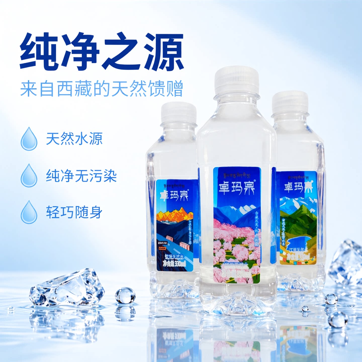 【包装随机不指定】卓玛泉天然水330毫升瓶装水源自西藏饮用水