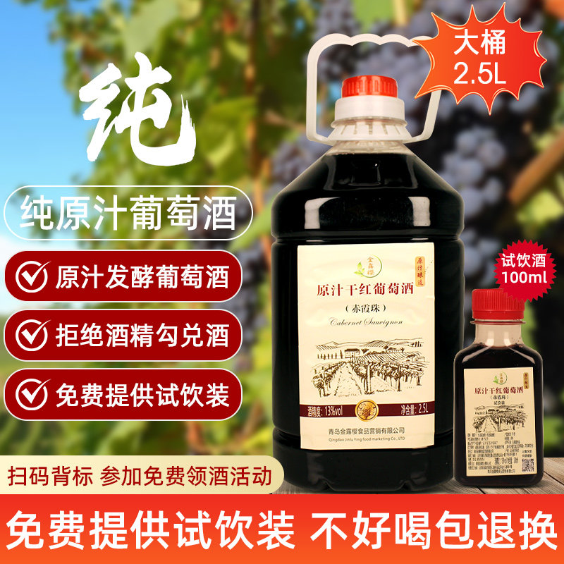 5斤宁夏自制赤霞珠干红大桶葡萄酒原汁发酵自酿果酒12度干型红酒