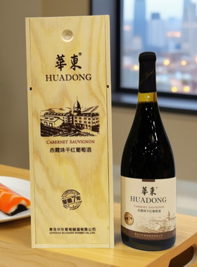 青岛华东葡萄酒窖藏7年赤霞珠干红葡萄酒750ml/瓶木盒青岛发货