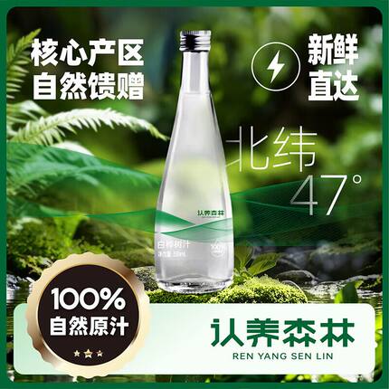认养森林白桦树汁330ml/瓶产地黑龙江100%白桦树汁