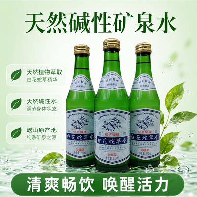 二送一沃德崂矿加强型白花蛇草水