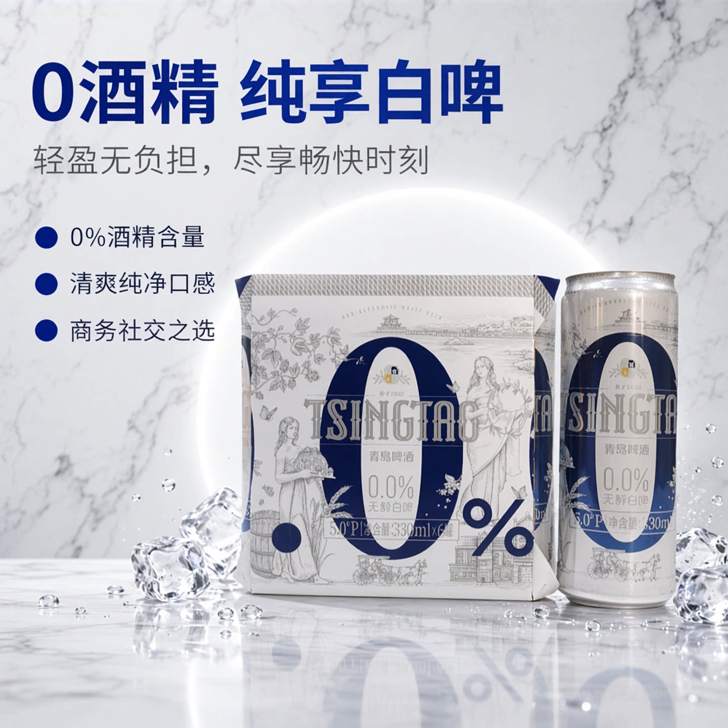 青岛啤酒零度白啤无醇无酒精啤酒图片