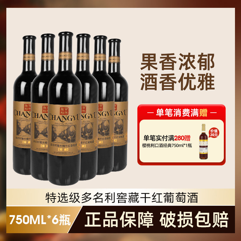 【张裕官方正品}多名利赤霞珠干红葡萄酒750ml*瓶装12度热红酒