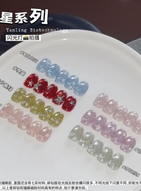 燕翎繁星系列 裸色碎钻爆闪猫眼 肤色日常碎钻猫眼胶晚宴七彩猫眼