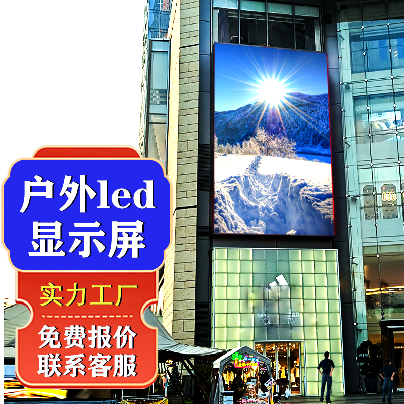 户外led显示屏高亮度全彩传媒大屏幕电子屏p2.5p3p4p5p6p7p810p16