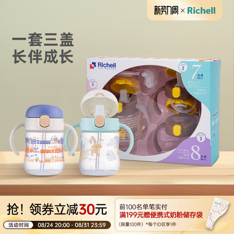 利其尔宝宝一杯三用进阶型水杯