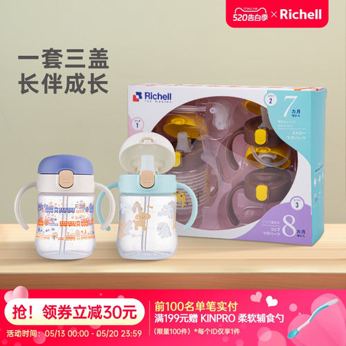 利其尔宝宝一杯三用进阶型水杯