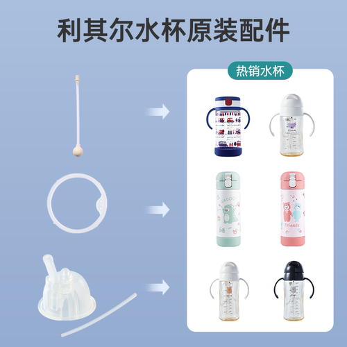 利其尔ppus吸管杯配件