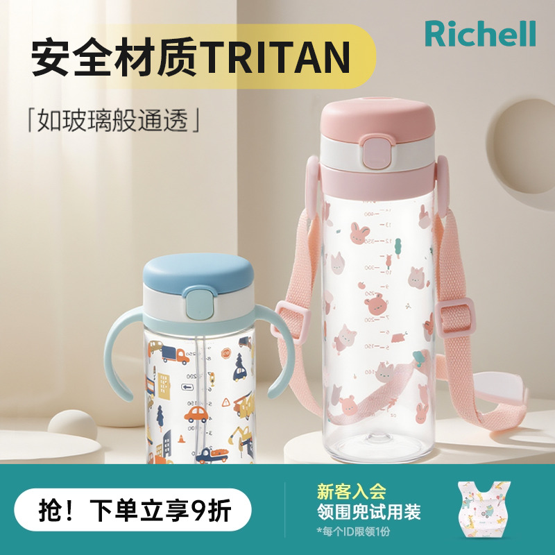 【新品】Richell利其尔吸管杯透透杯宝宝水杯幼儿园喝水上学专用
