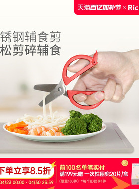 Richell利其尔婴儿吃饭吸盘辅食碗训练硅胶软勺叉幼儿辅食剪餐具