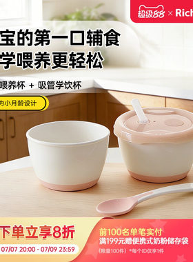【新品】Richell利其尔小月龄辅食套装婴儿宝宝辅食碗学饮杯餐具