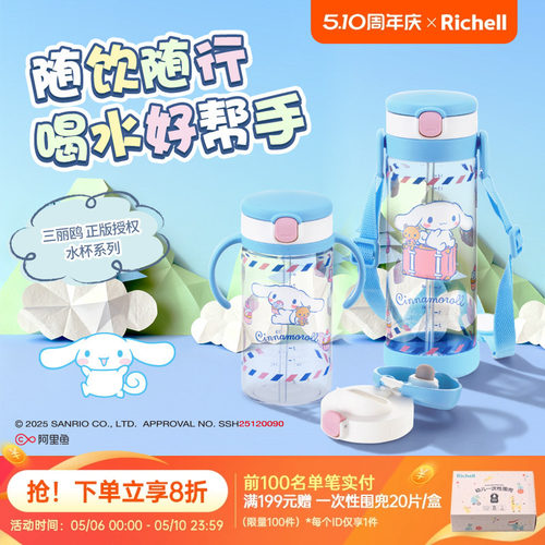 【新品】Richell利其尔儿童水杯三丽鸥美乐蒂幼儿园吸管直饮杯