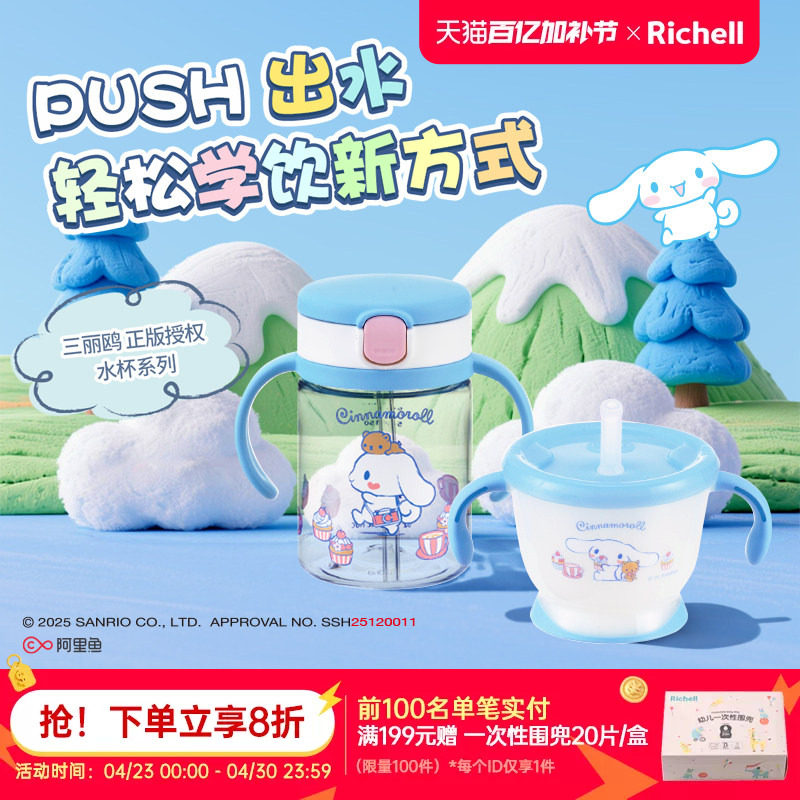 【新品】Richell利其尔三丽鸥联名儿童水杯美乐蒂训练杯学饮杯