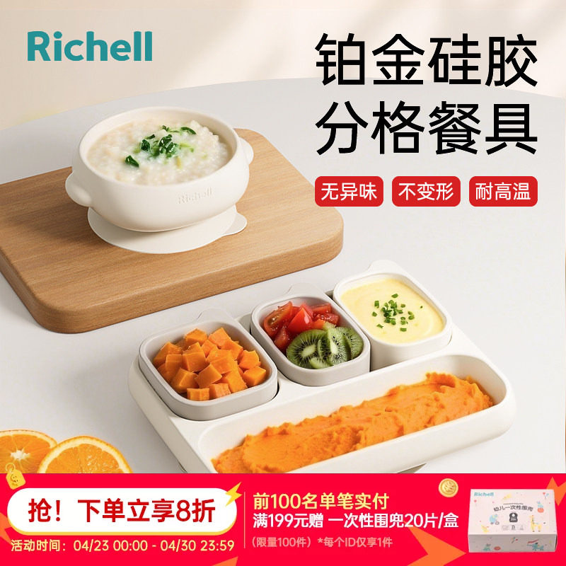 【新品】Richell利其尔TLI硅胶儿童餐具吸盘式餐盘餐碗宝宝辅食碗