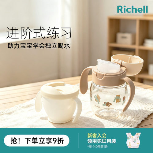 【新品】Richell/利其尔TLI直饮杯学饮杯套装宝宝训练杯儿童水杯