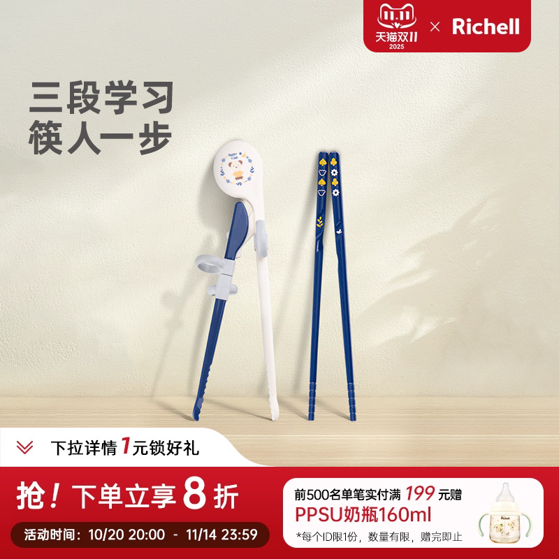 利其尔一段二段辅助筷6岁练习筷